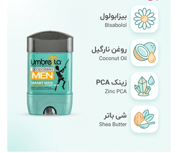 ژل دئودورانت مردانه آمبرلا مدل اسمارت من حجم 75 میلی لیتر